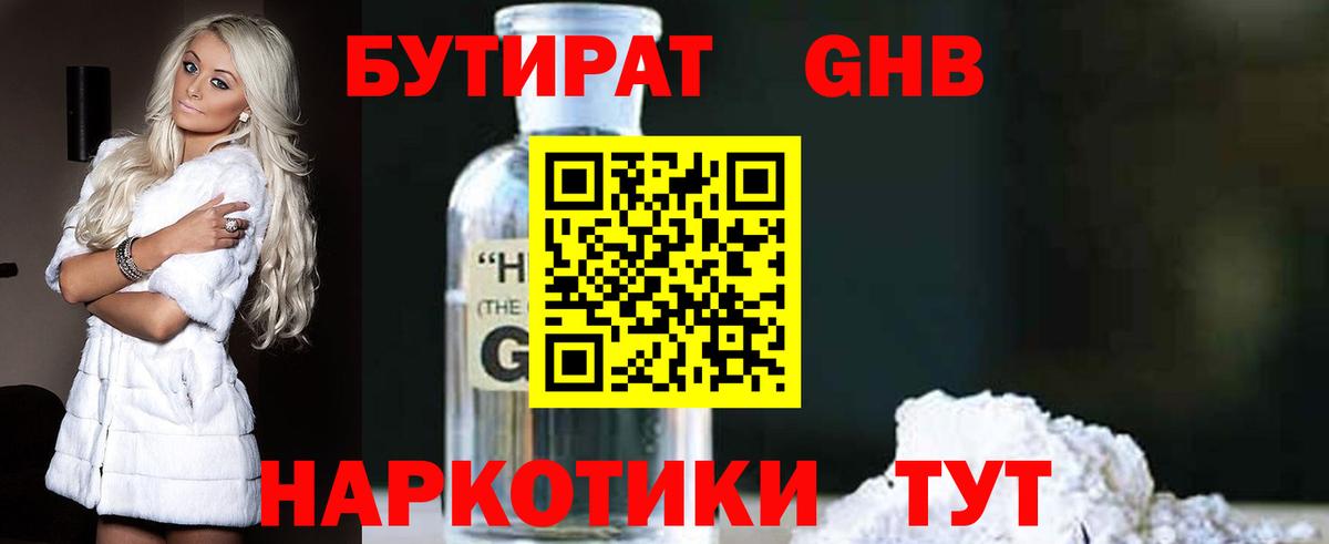 Бутират жидкий экстази Надым