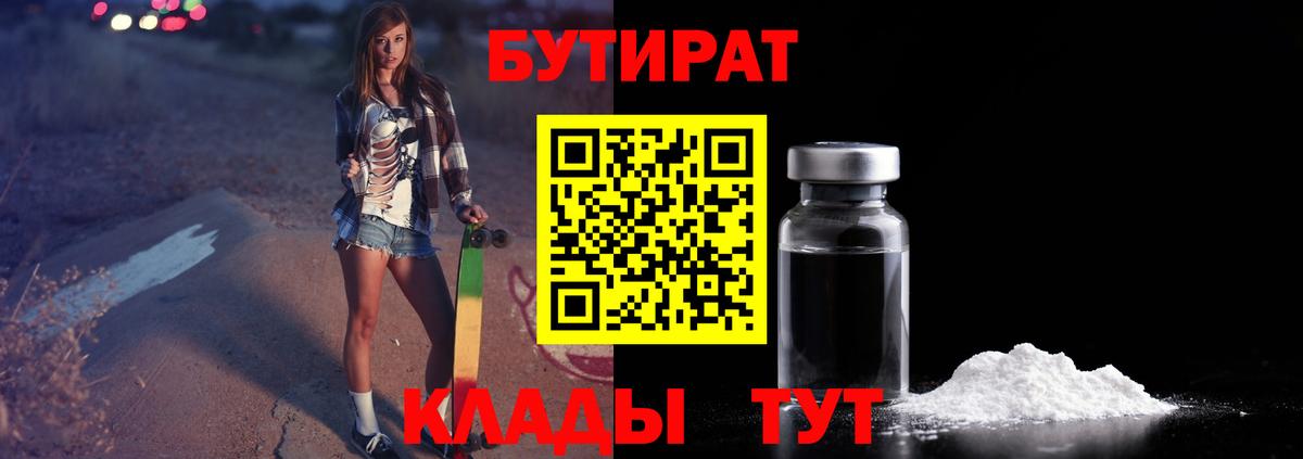 Надым  БУТИРАТ  Вход с VPN  БУТИРАТ оксана 