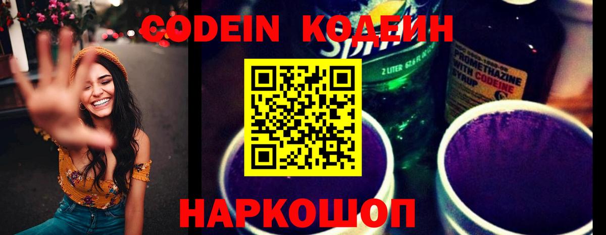 Надым  Кодеин Purple Drank  Вход с VPN  Кодеиновый сироп Lean Purple Drank 