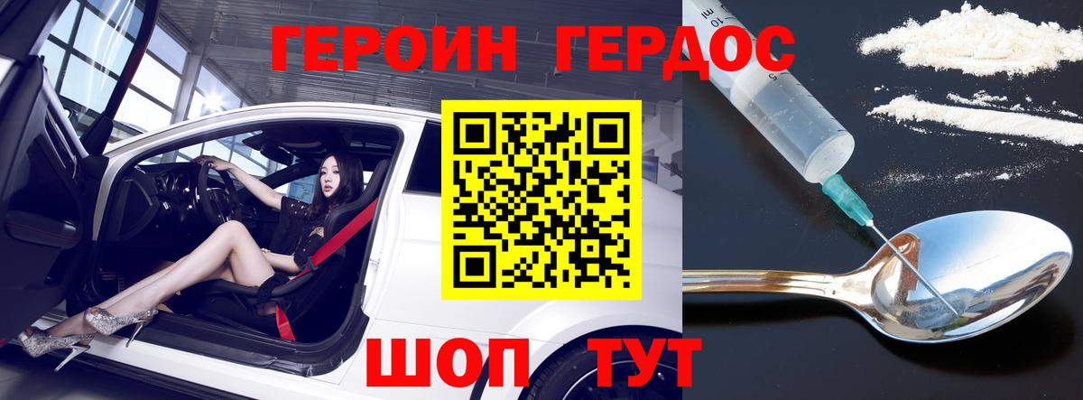ГЕРОИН герыч  Вход с VPN  Надым 