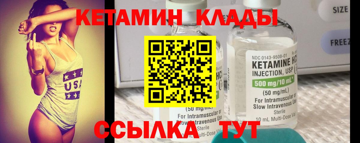 КЕТАМИН VHQ  Вход с VPN  Надым 