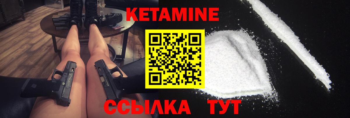 Кетамин VHQ Надым