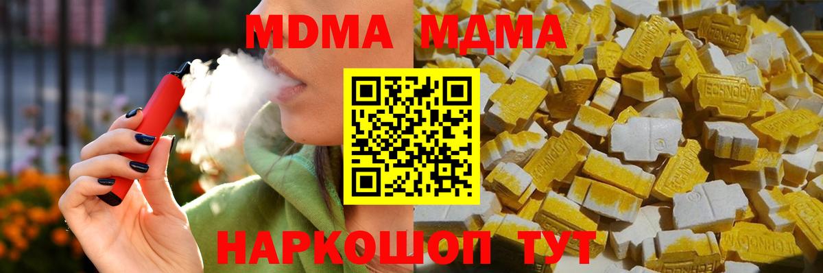 МДМА  MDMA Molly  Вход с VPN  Надым  МДМА молли 
