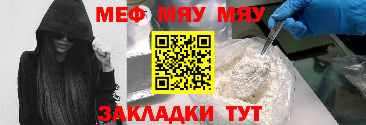 МЯУ-МЯУ mephedrone  Меф кристаллы  Вход с VPN  Надым 