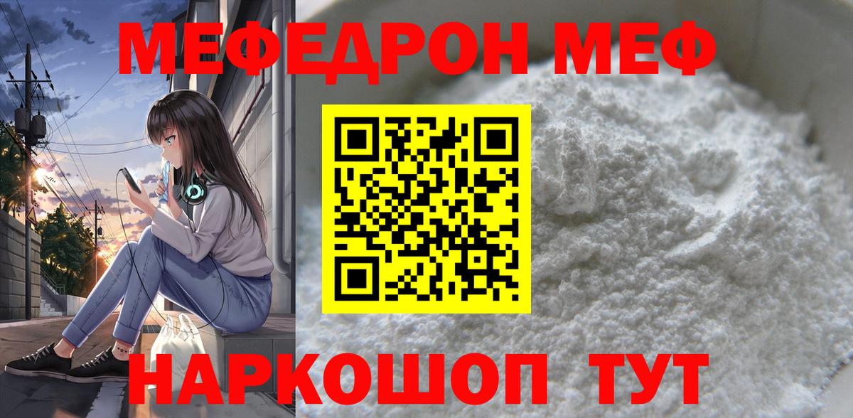 Меф мяу мяу Надым